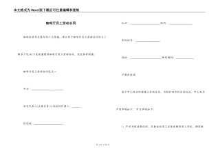 咖啡厅员工劳动合同