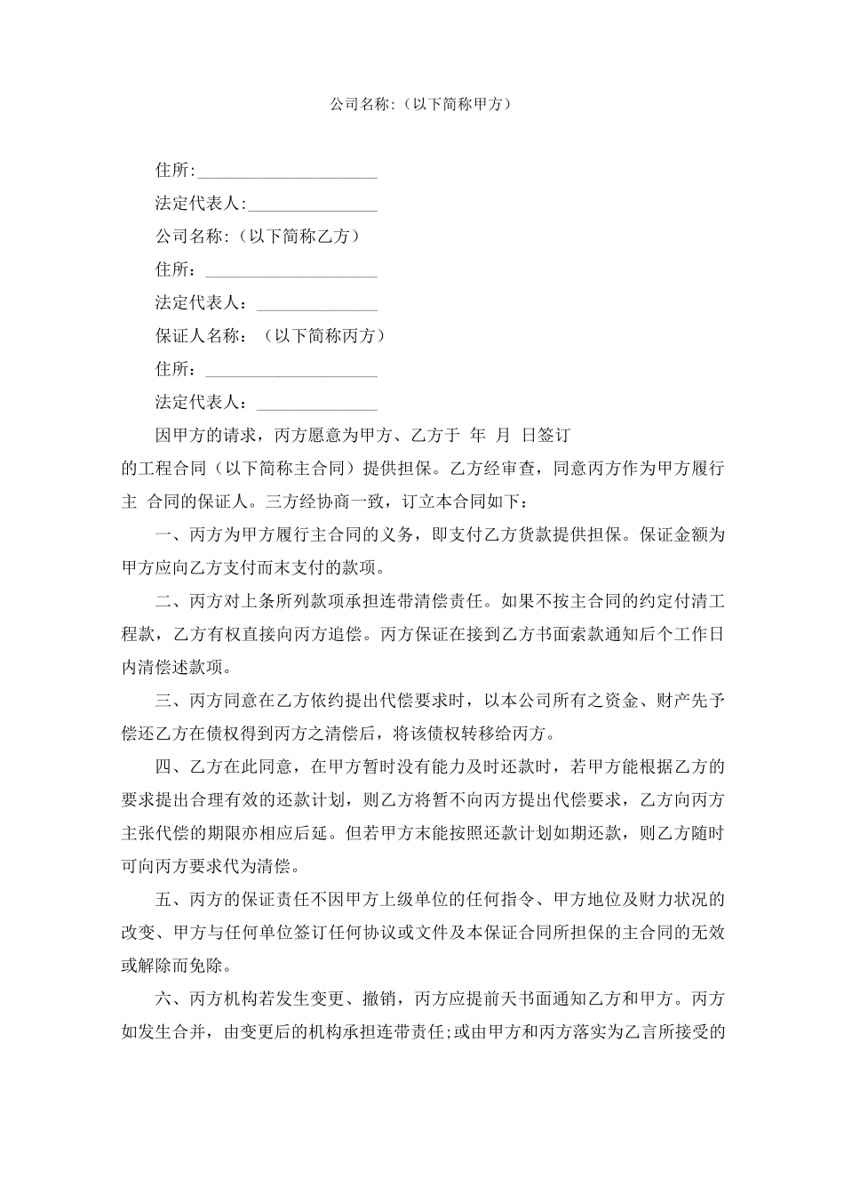2022工程款支付担保合同范本范文精选_第1页