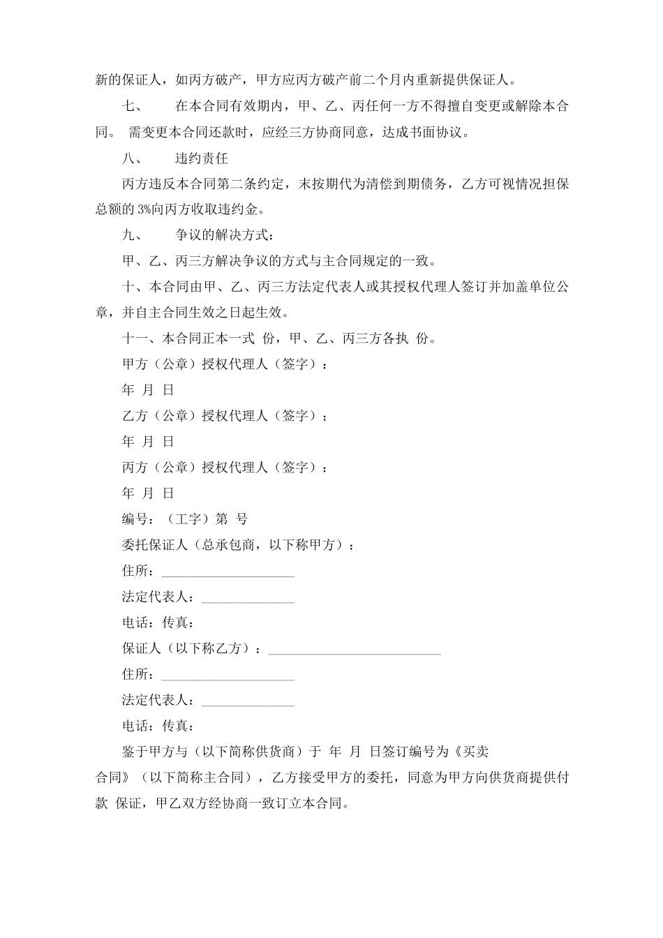2022工程款支付担保合同范本范文精选_第2页