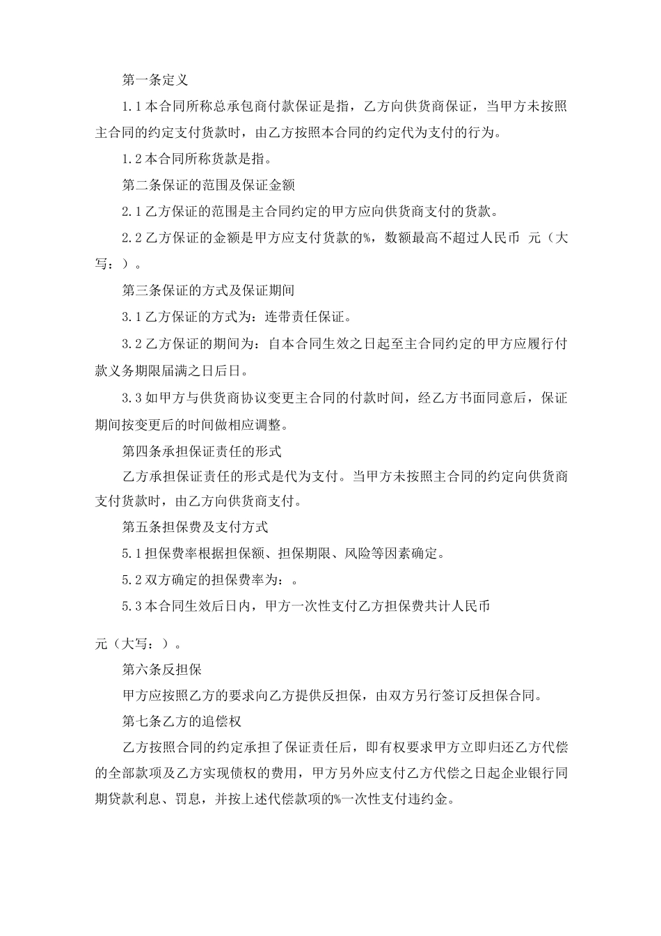 2022工程款支付担保合同范本范文精选_第3页