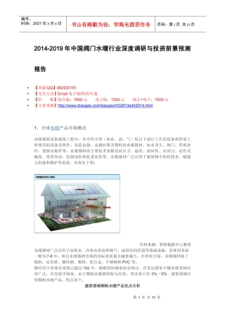 XXXX-2019年中国阀门水暖市场前景调查报告