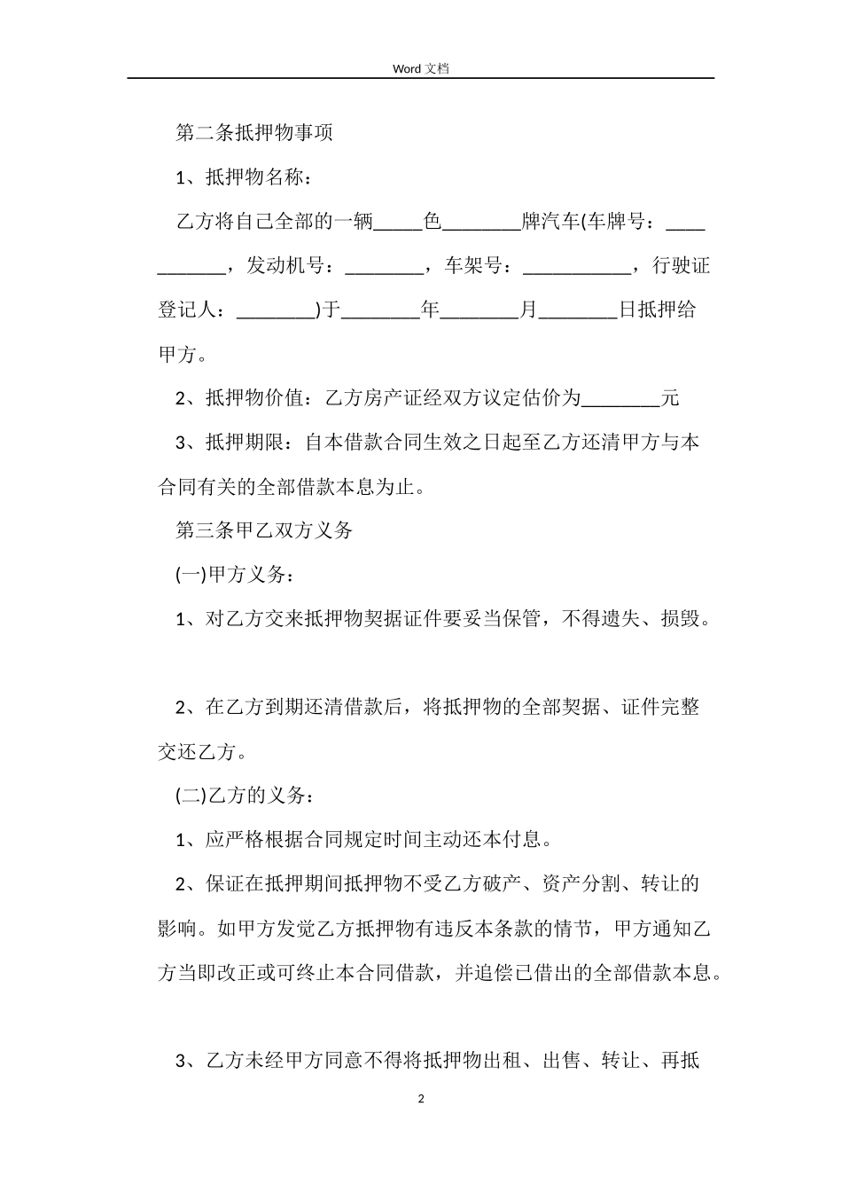 新版个人抵押车借款合同范文_第2页