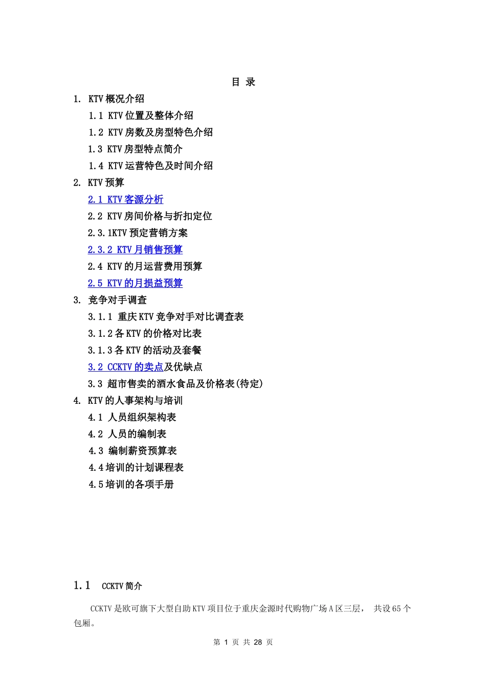 KTV商业计划_第1页