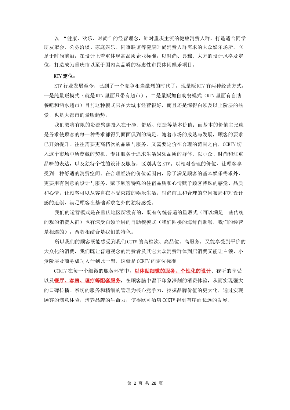 KTV商业计划_第2页