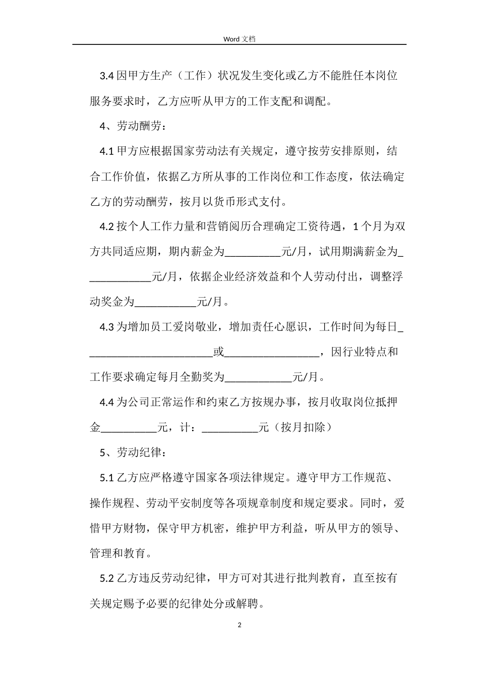 服装店铺劳动合同_第2页