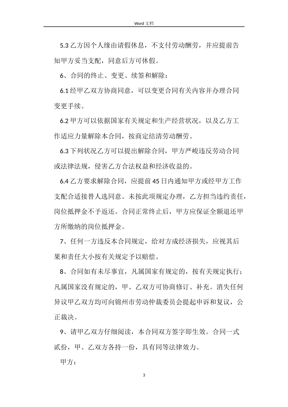 服装店铺劳动合同_第3页