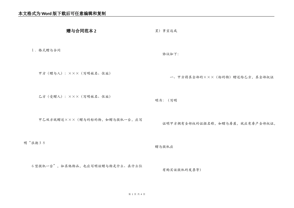 赠与合同范本2_第1页
