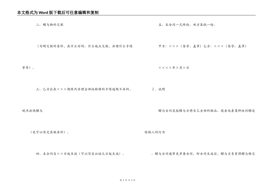 赠与合同范本2_第2页