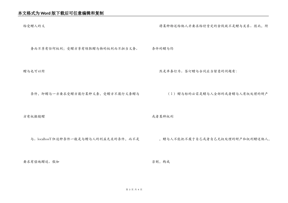 赠与合同范本2_第3页