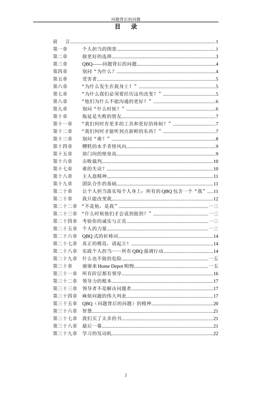 QBQ问题背后的问题_第2页