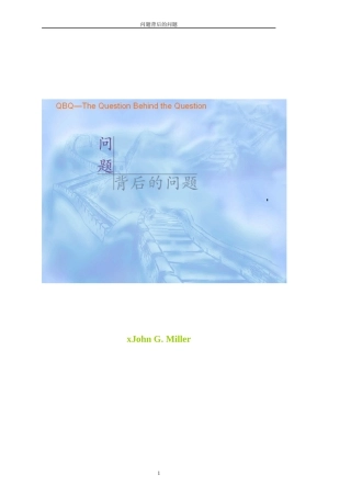 QBQ问题背后的问题