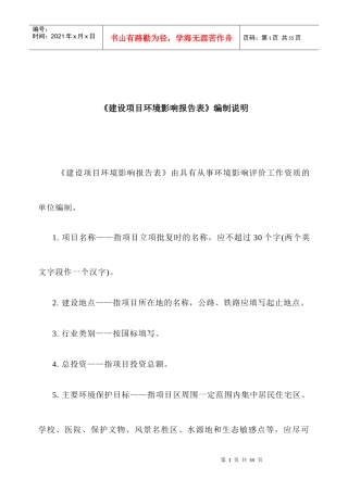 LNG、CNG加气站建设项目报告表