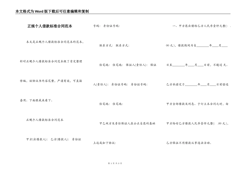 正规个人借款标准合同范本_第1页