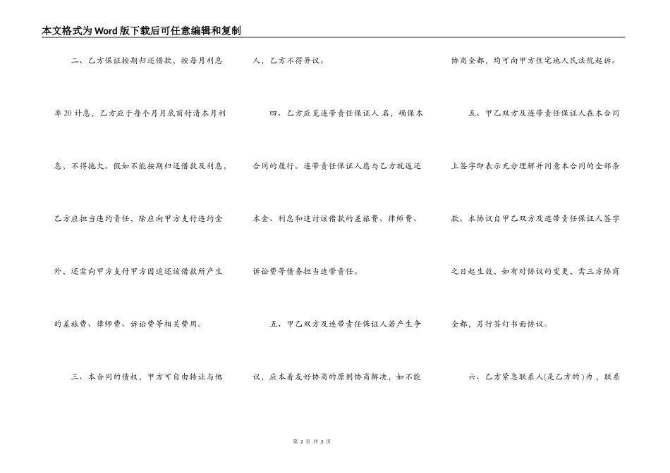 正规个人借款标准合同范本_第2页