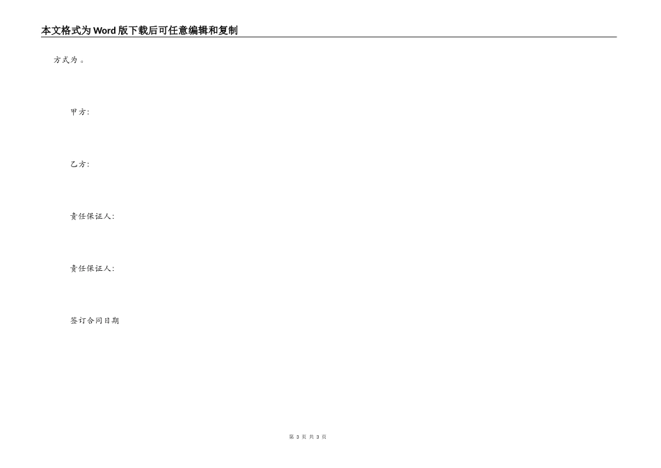 正规个人借款标准合同范本_第3页