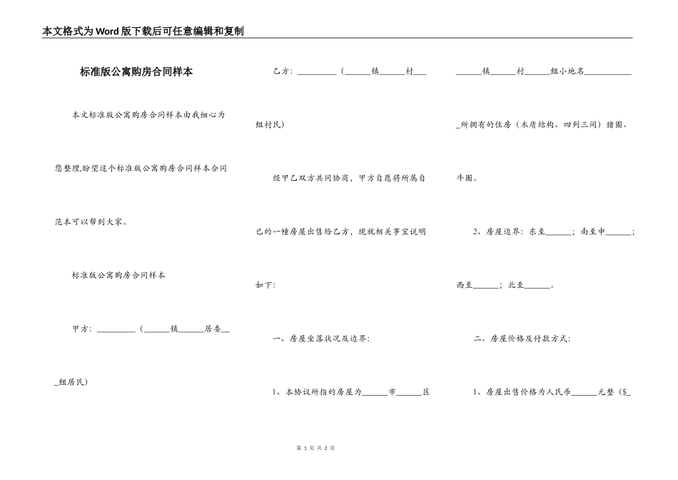 标准版公寓购房合同样本_第1页