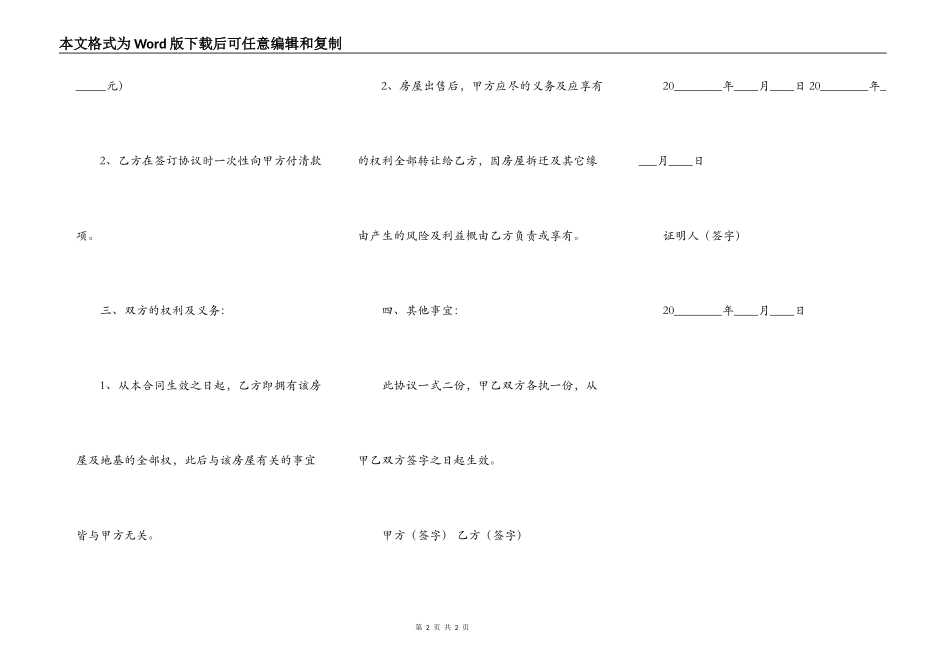 标准版公寓购房合同样本_第2页