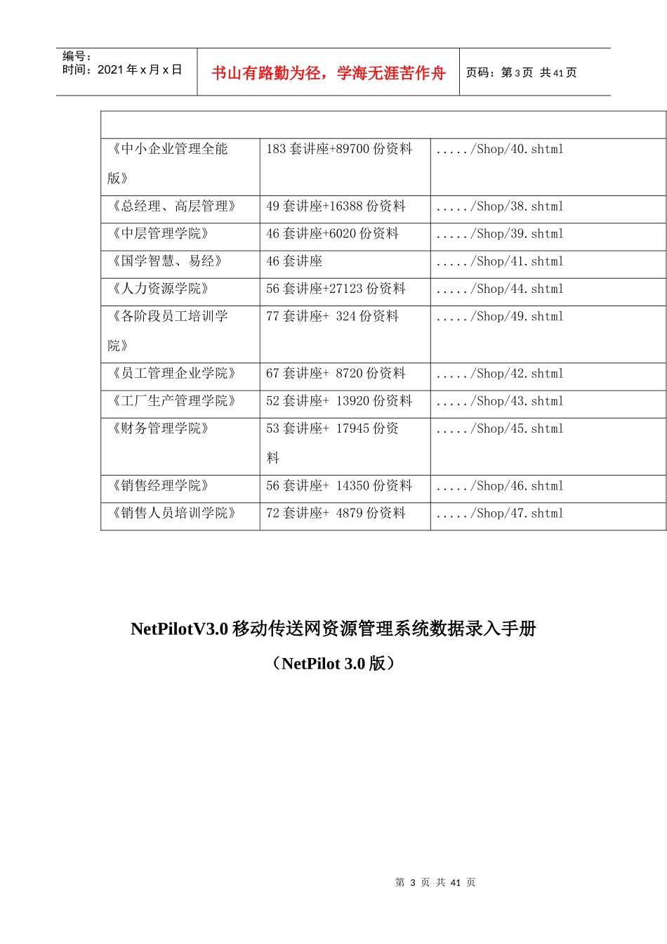 NetPilotV3.0移动传送网资源管理系统概述_第3页