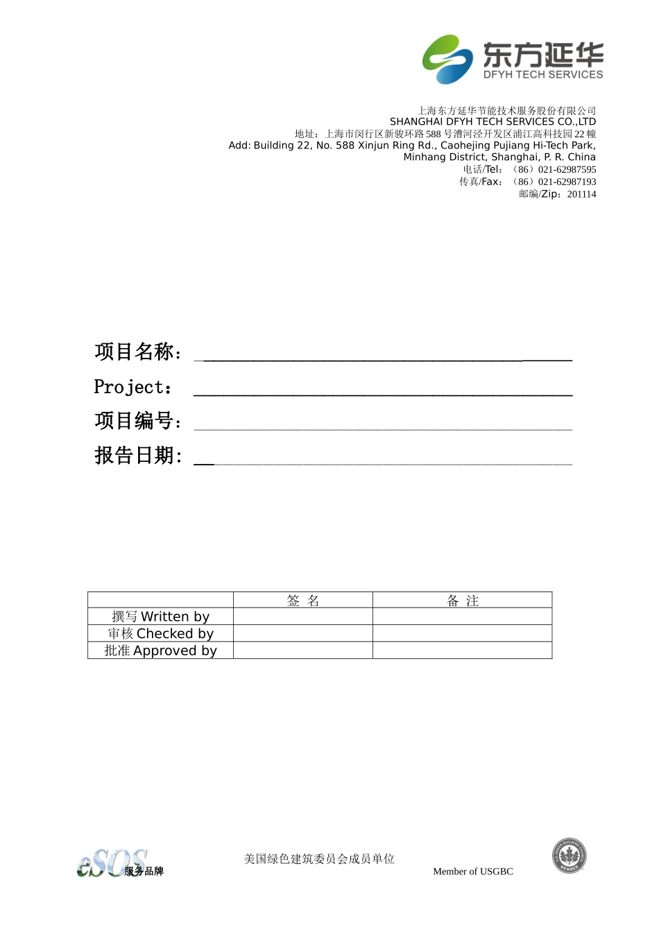 LEED绿色建筑认证预评估报告_第2页