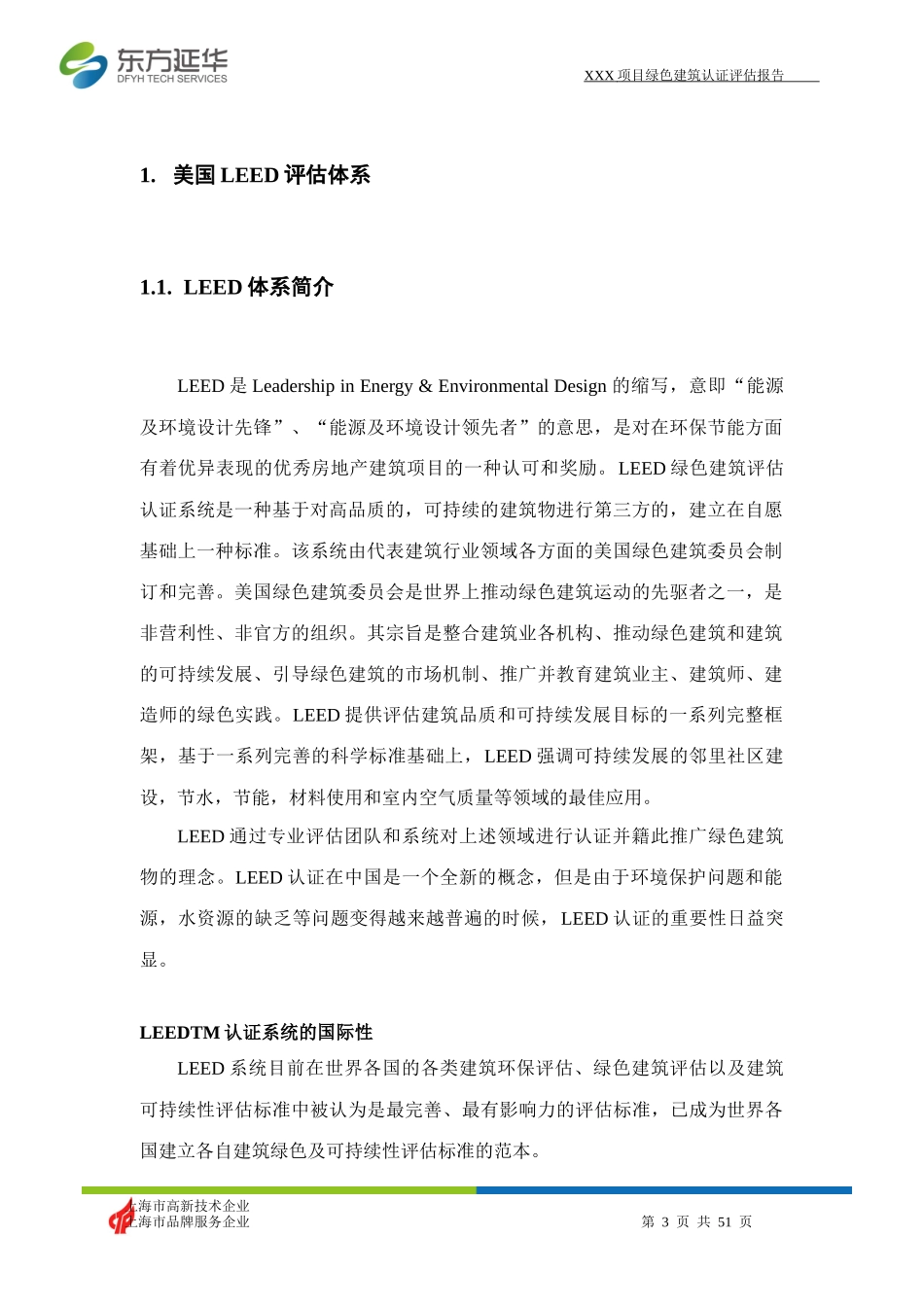 LEED绿色建筑认证预评估报告_第3页