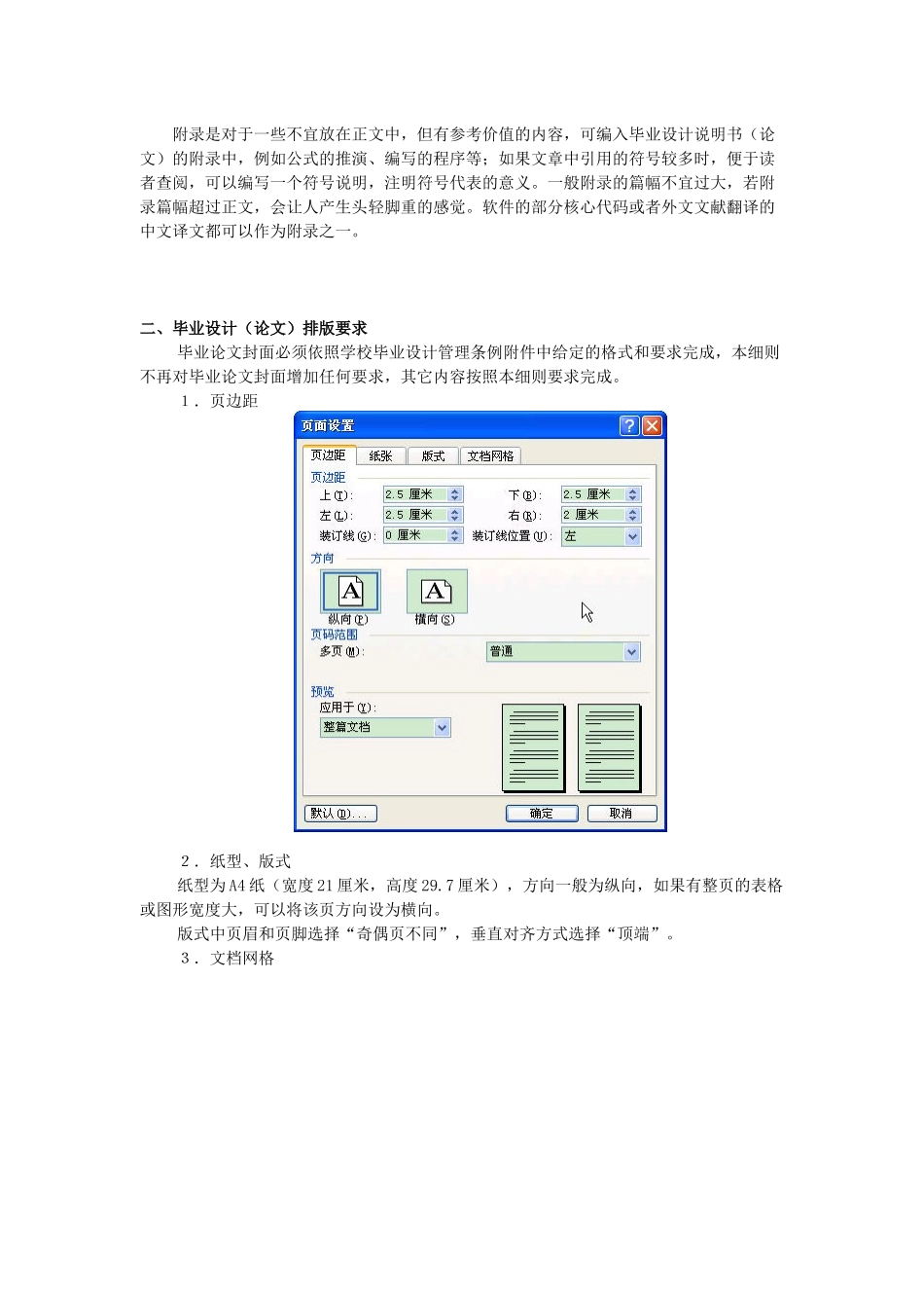 Ppthqr经济与管理学院本科生毕业设计(论文)撰写细则_第2页