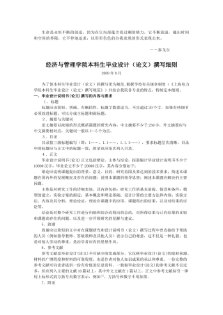 Ppthqr经济与管理学院本科生毕业设计(论文)撰写细则