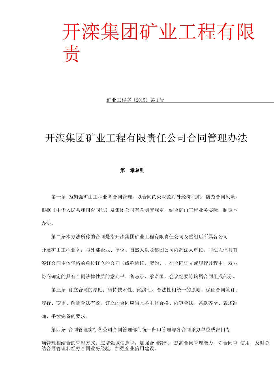 工程公司合同管理办法_第1页