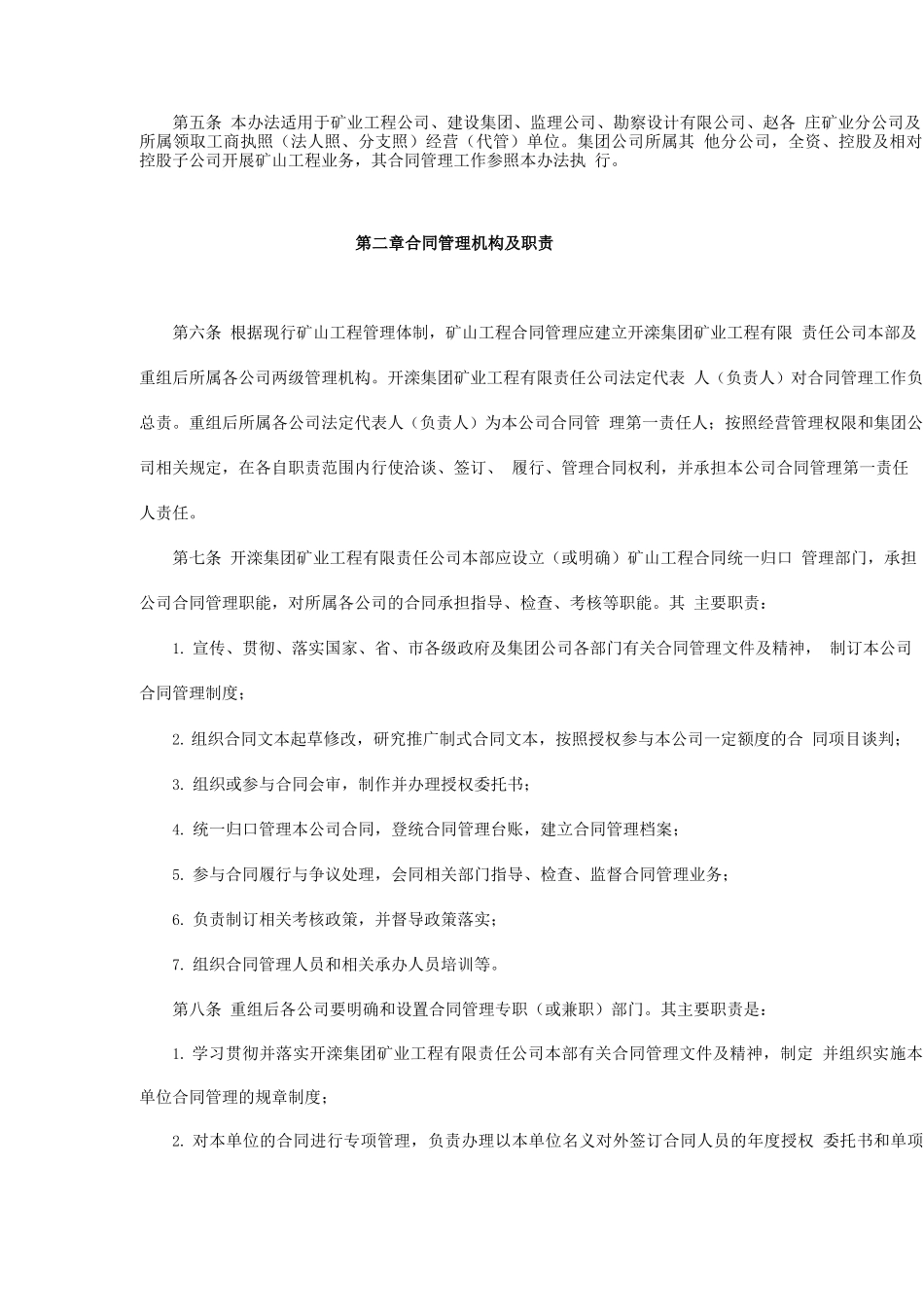 工程公司合同管理办法_第2页