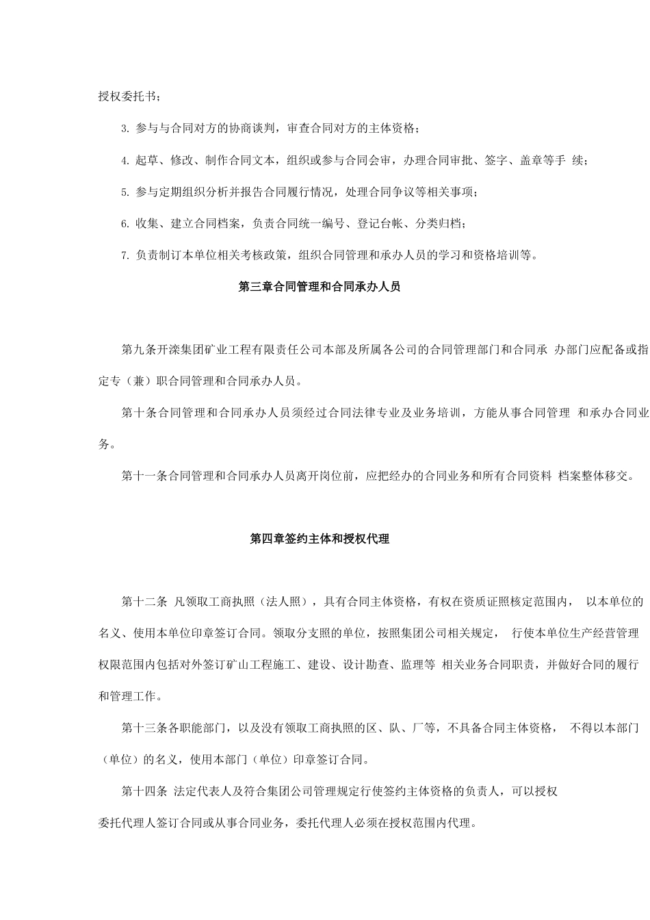 工程公司合同管理办法_第3页