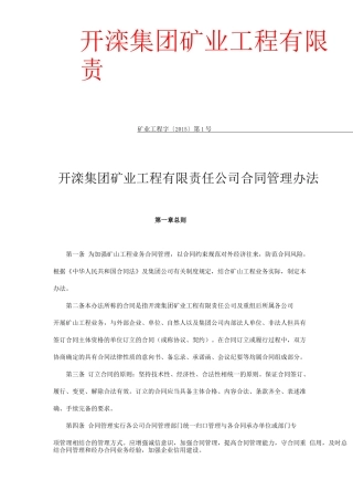 工程公司合同管理办法
