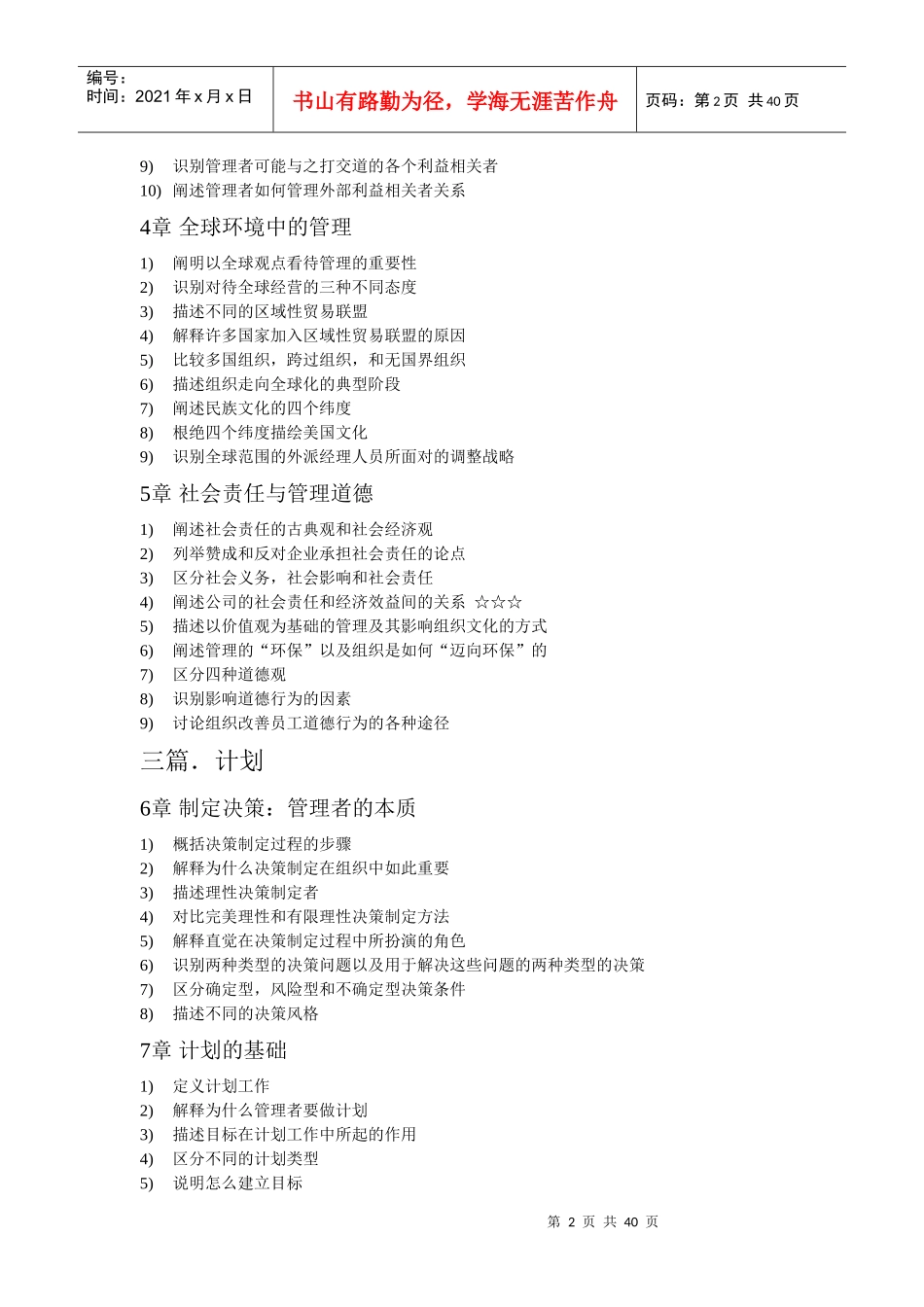 ww管理学王鑫斌整理_第2页