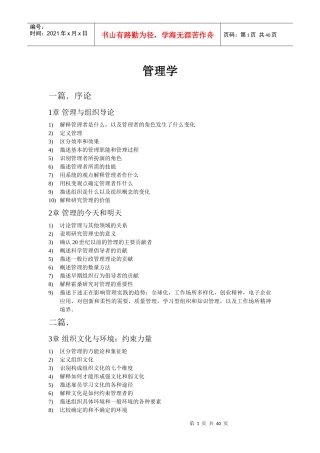 ww管理学王鑫斌整理