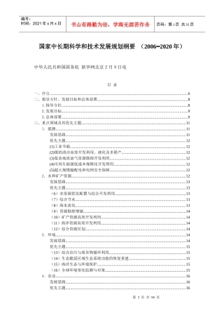 r国家中长期科学和技术发展规划纲要 (doc59)
