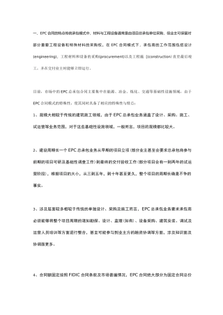 EPC合同模式下的五类风险和管控措施详解,收藏!