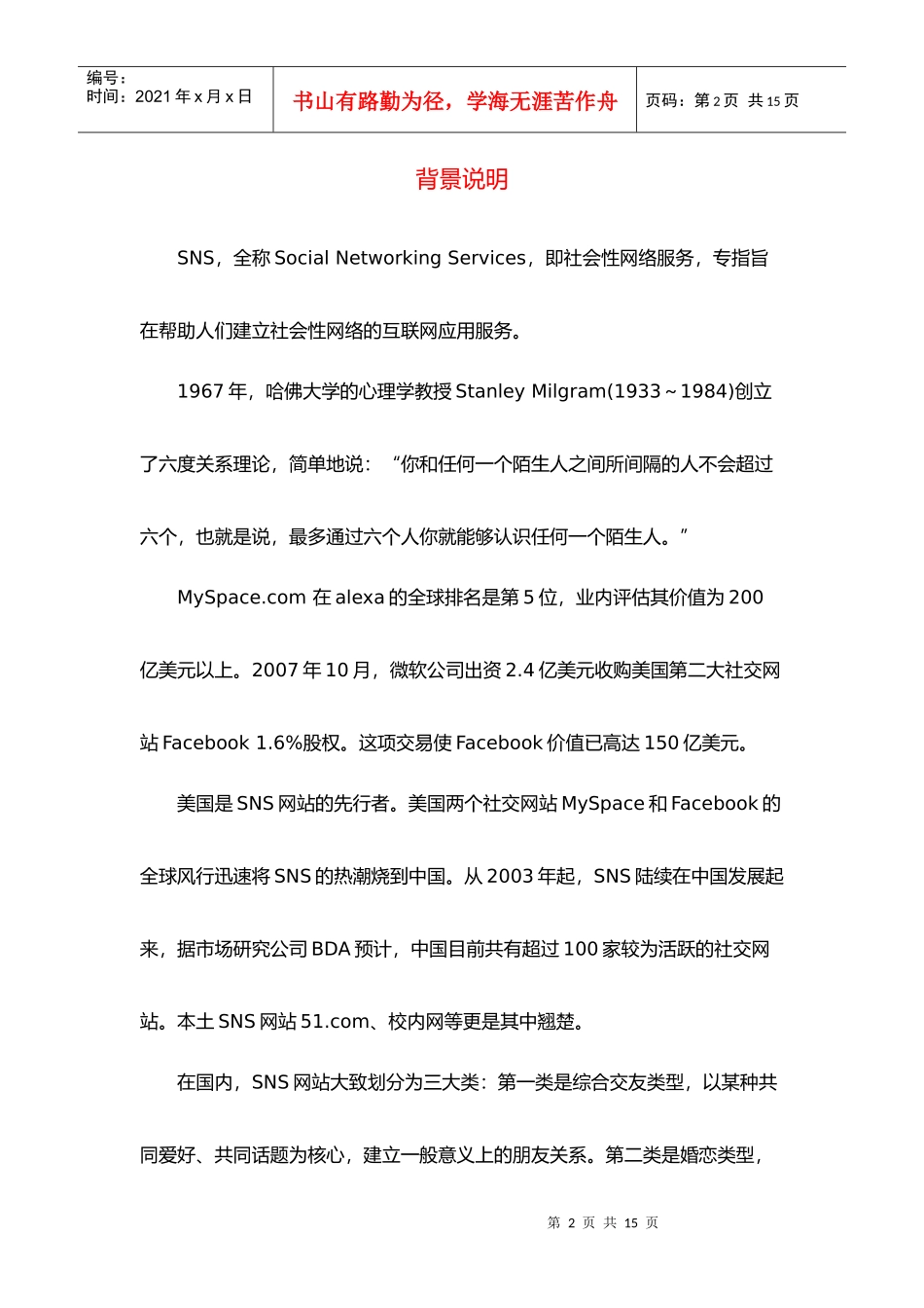 SNS的网站计划书_第2页