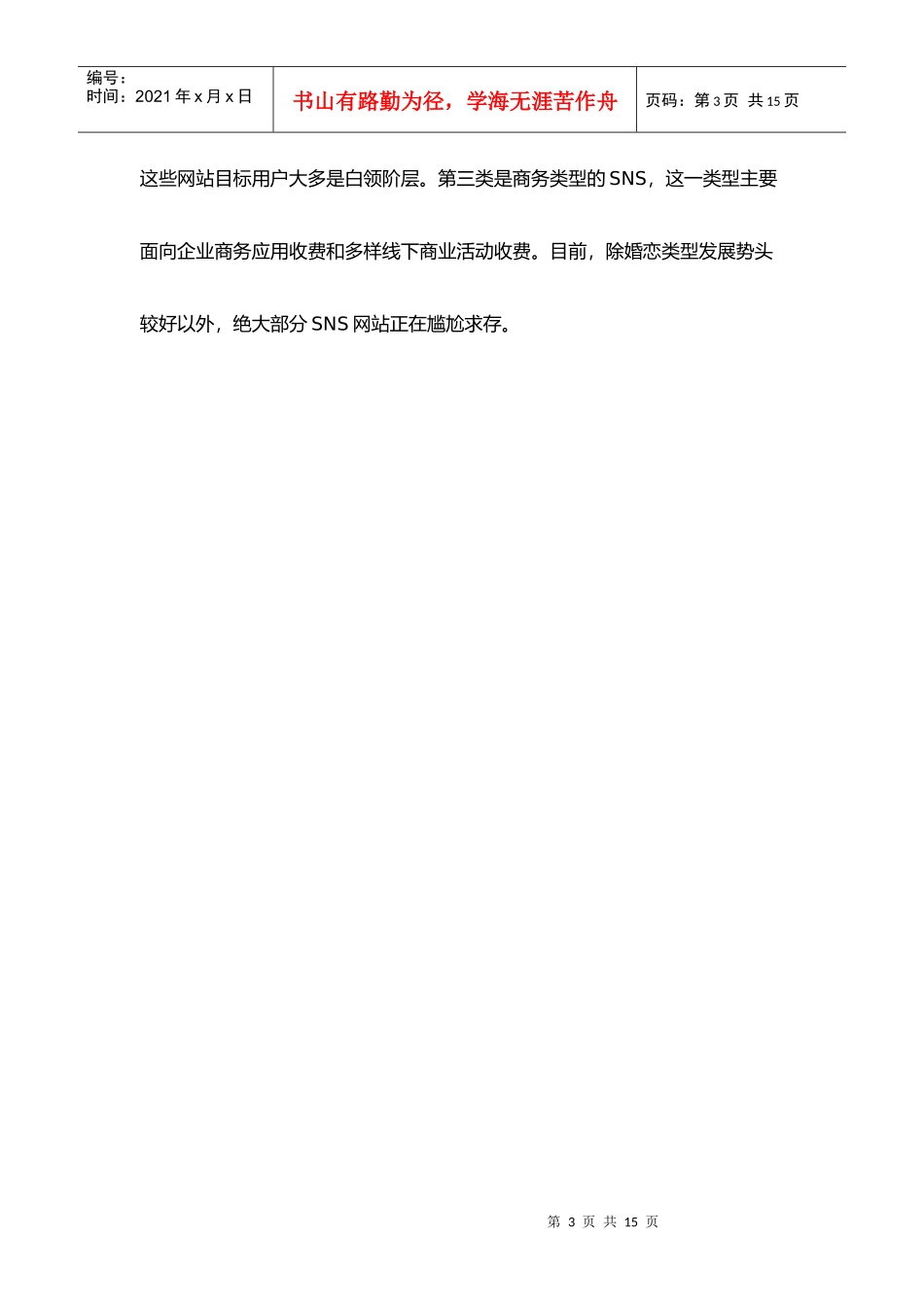 SNS的网站计划书_第3页