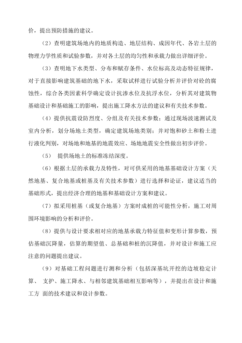 项目地质勘察合同_第2页