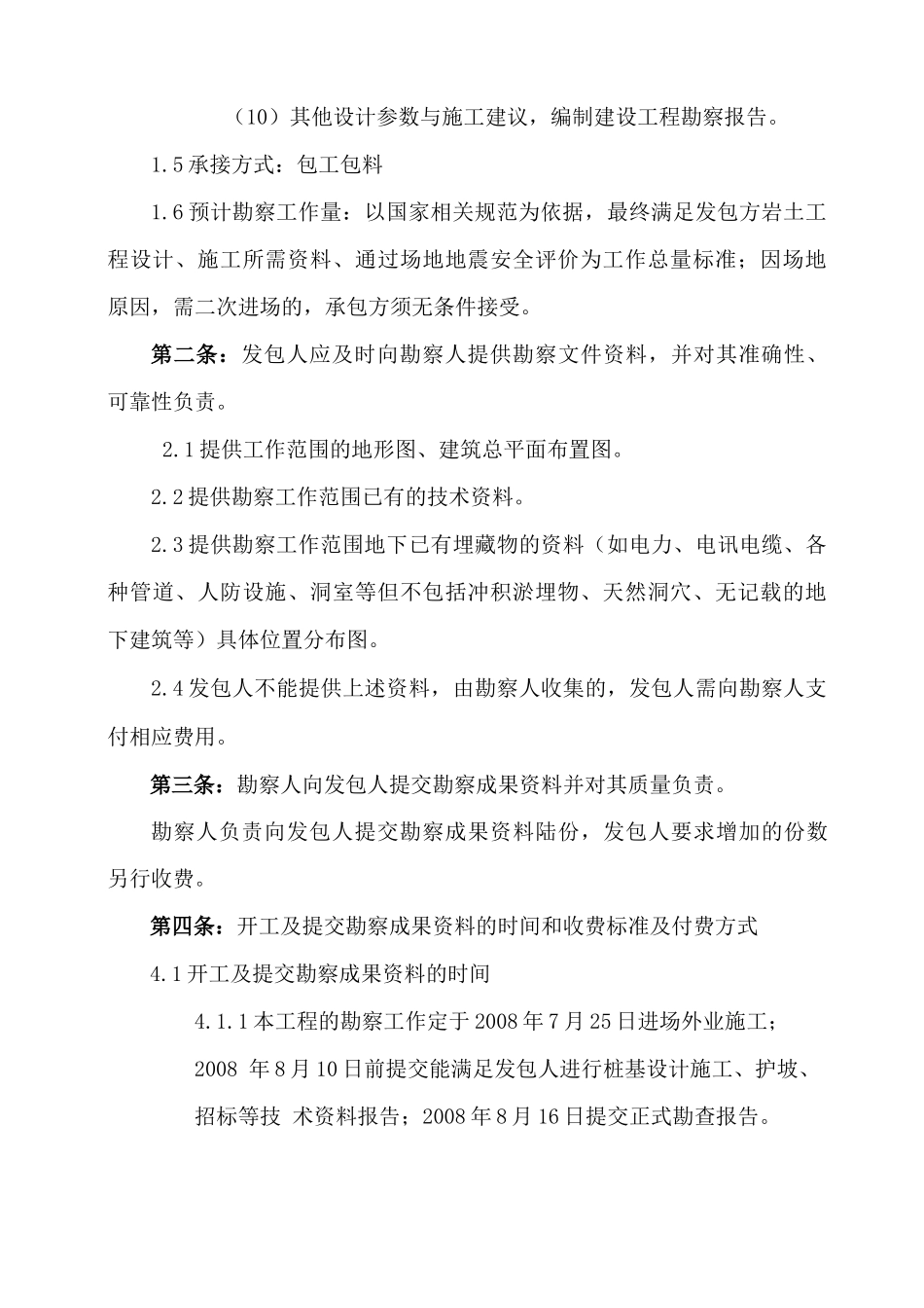 项目地质勘察合同_第3页