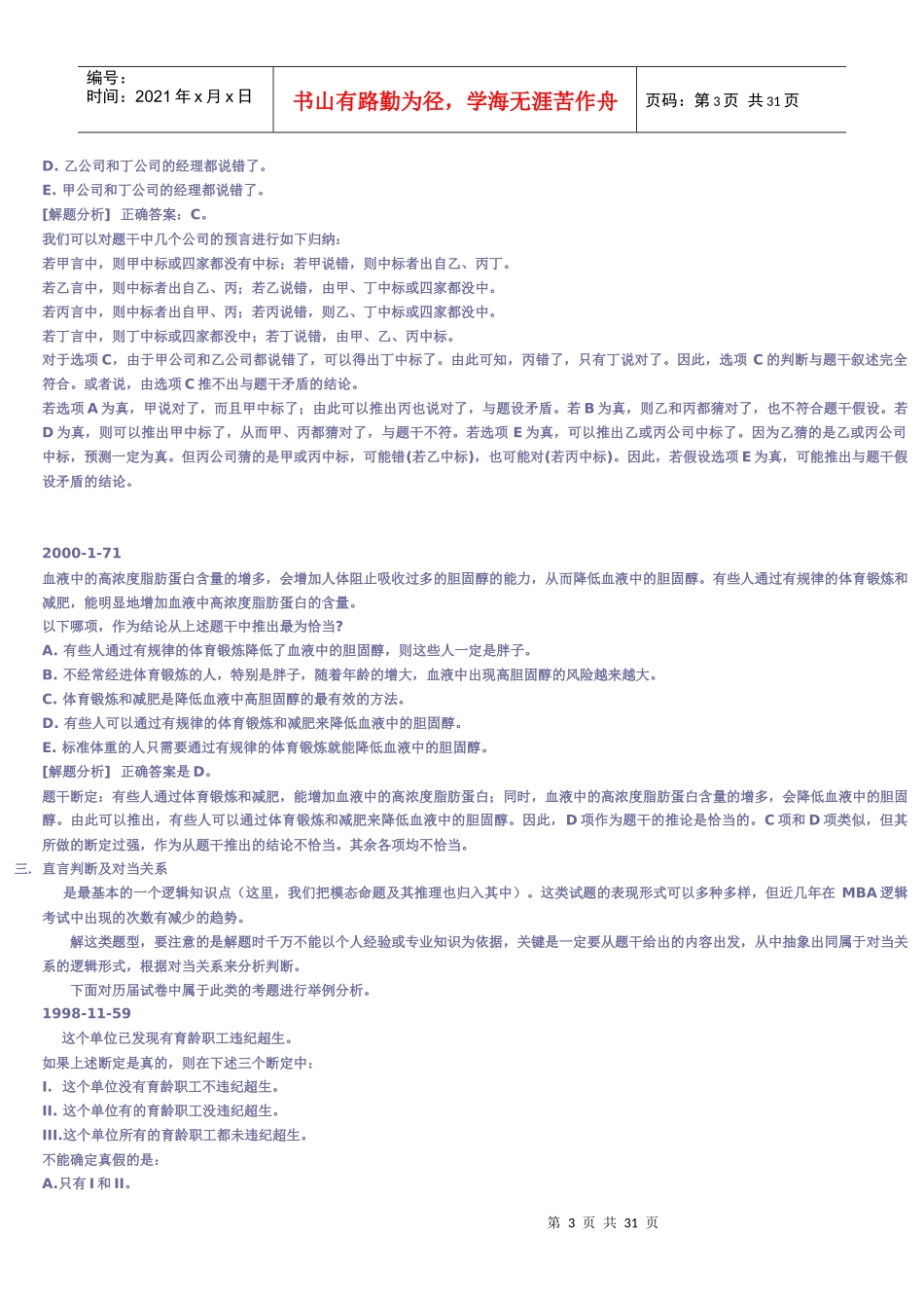 MBA逻辑解题十八套_第3页