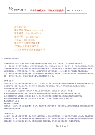 MBA逻辑解题十八套