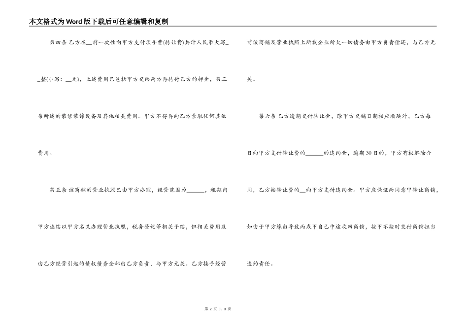 商铺转让合同模板_第2页