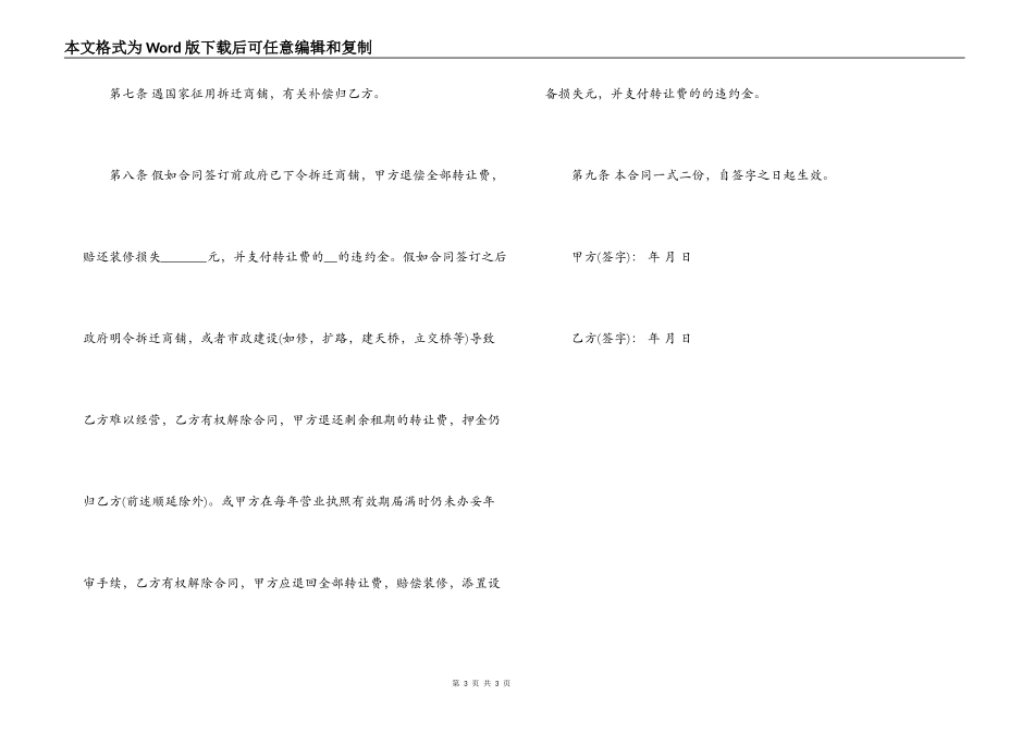 商铺转让合同模板_第3页