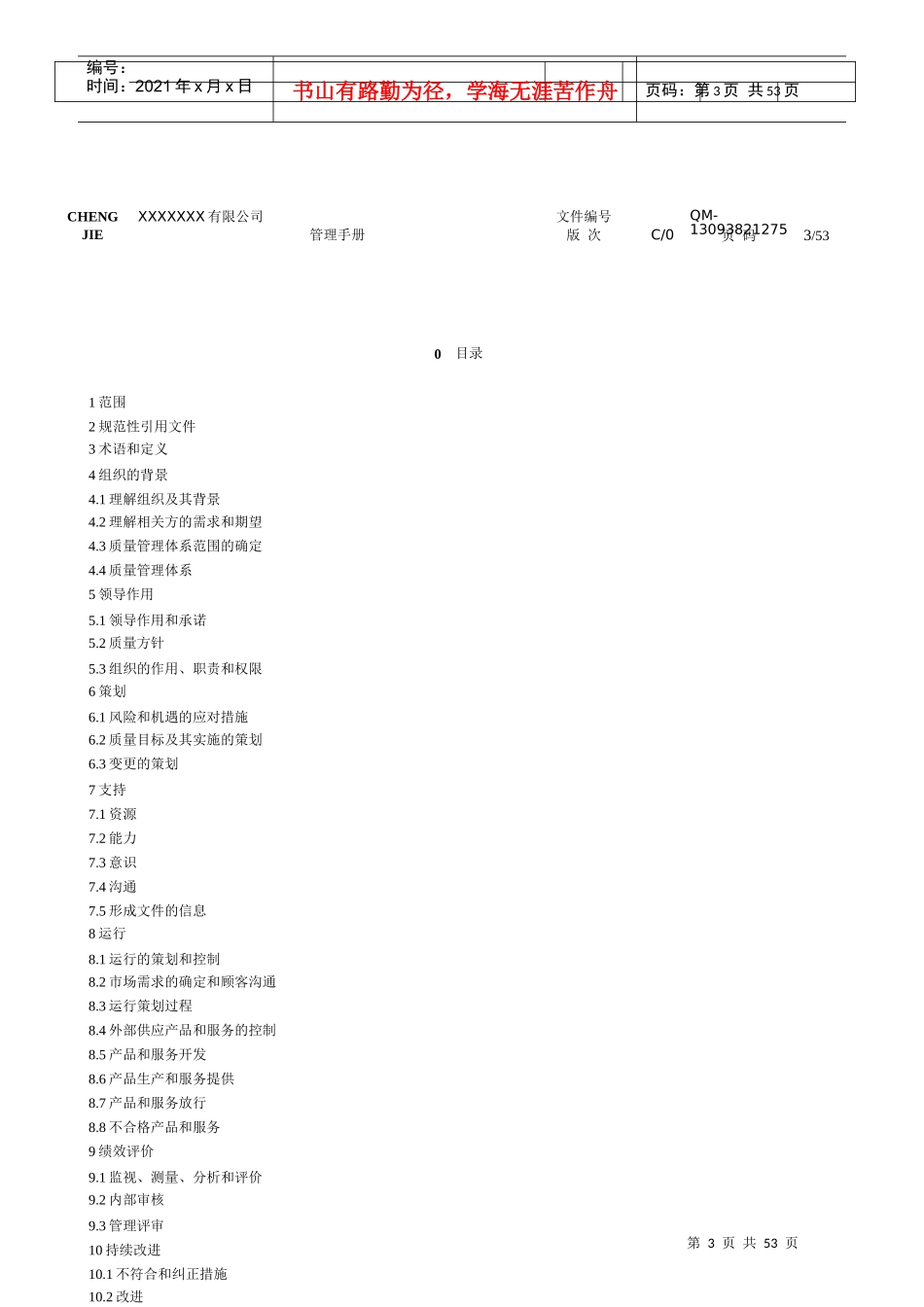 iatf169492016管理手册_第3页