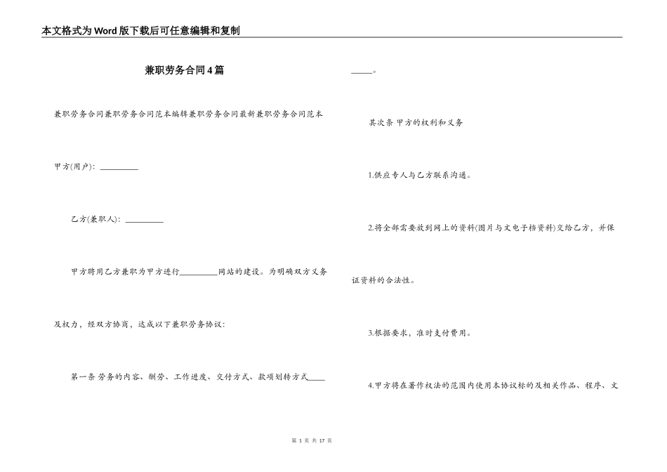 兼职劳务合同4篇_第1页