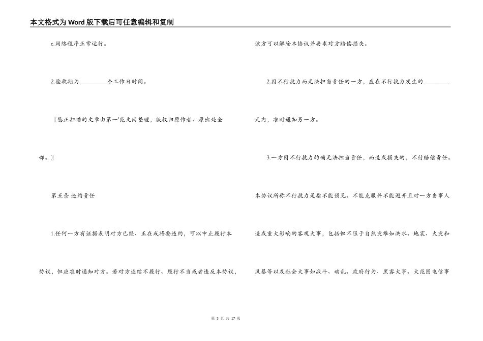 兼职劳务合同4篇_第3页