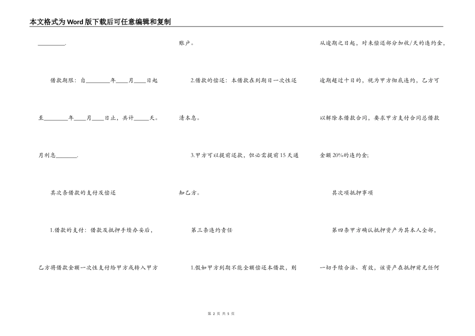 含担保借款合同范本_第2页