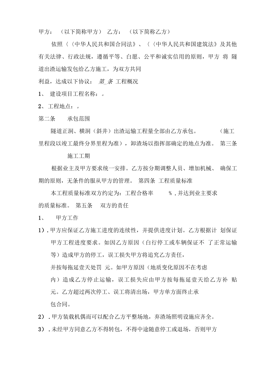 隧道出渣运输合同_第2页