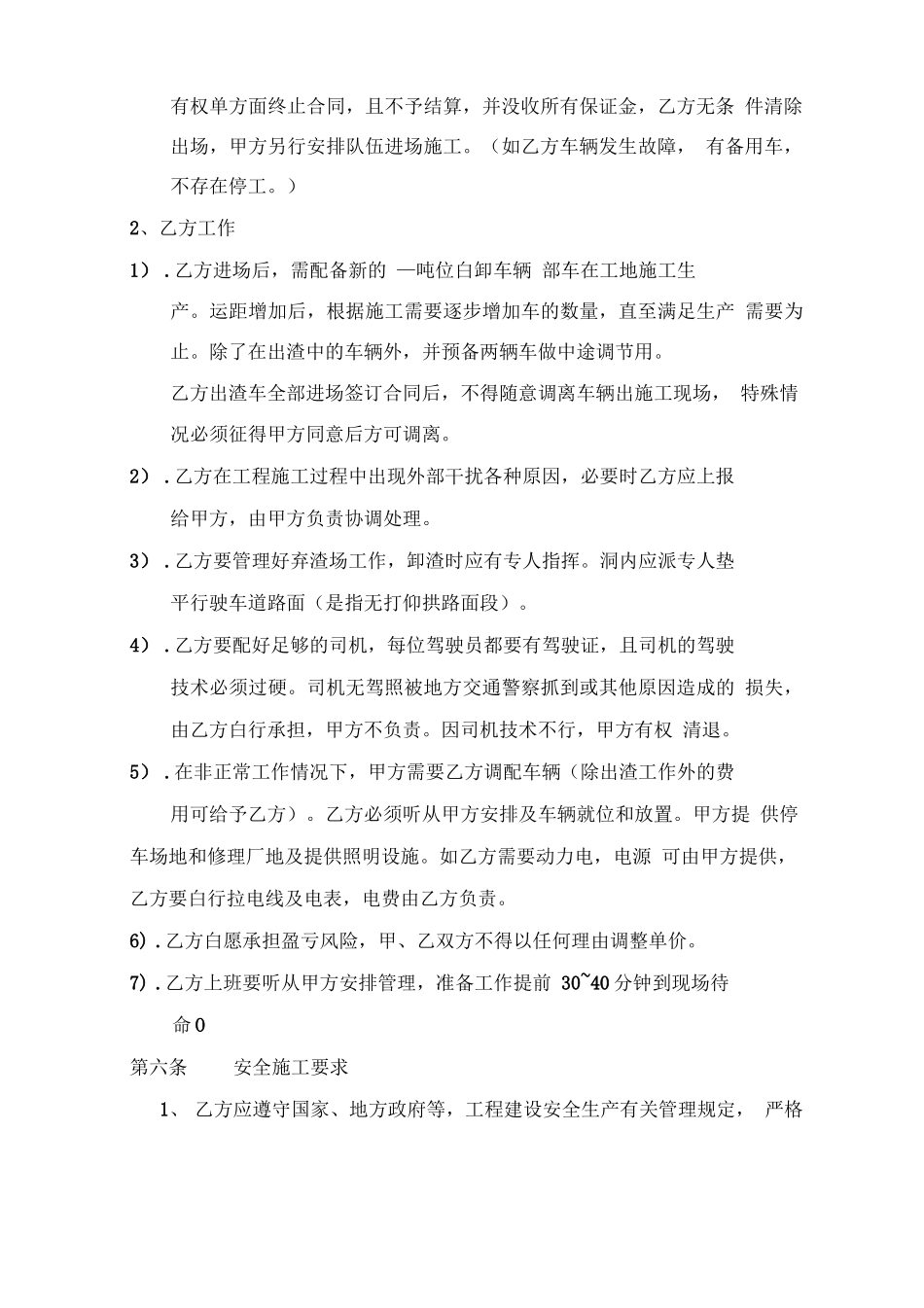 隧道出渣运输合同_第3页