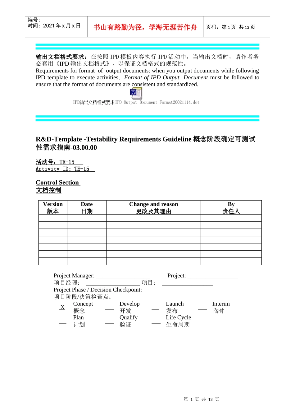 TST01T00-产品可测试性需求模板_第1页