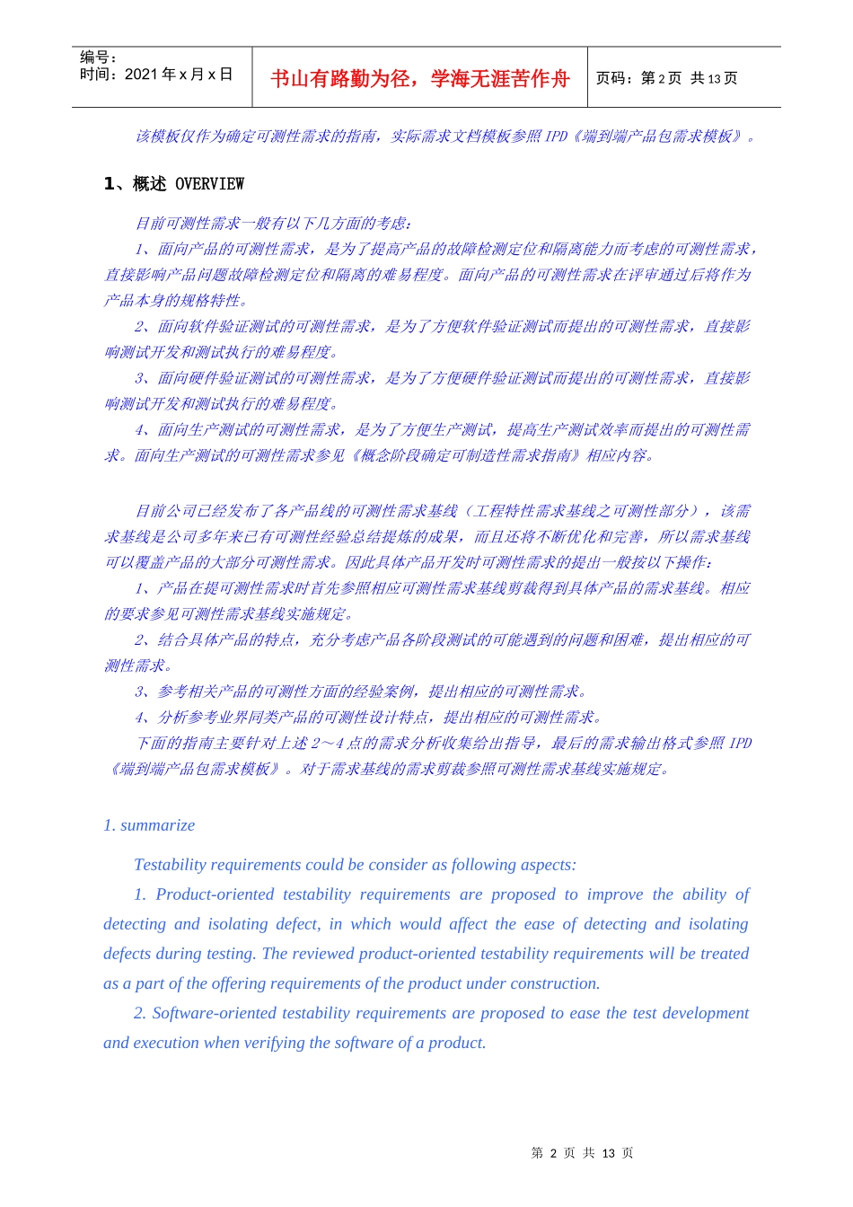 TST01T00-产品可测试性需求模板_第2页